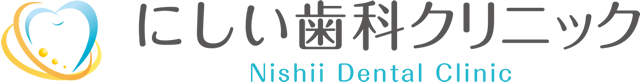 ロゴ｜にしい歯科クリニック｜大阪市中央区の高麗橋にある歯科・歯医者